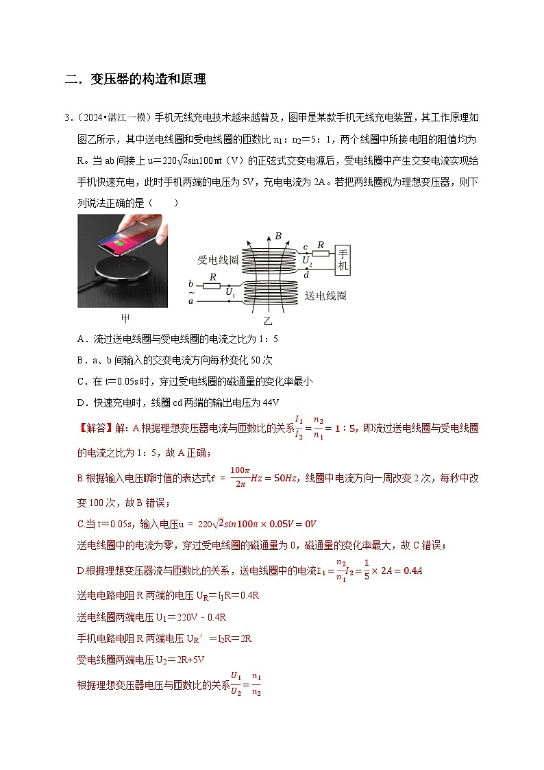 专题11 交变电流 电磁场 电磁波（解析版）第3页