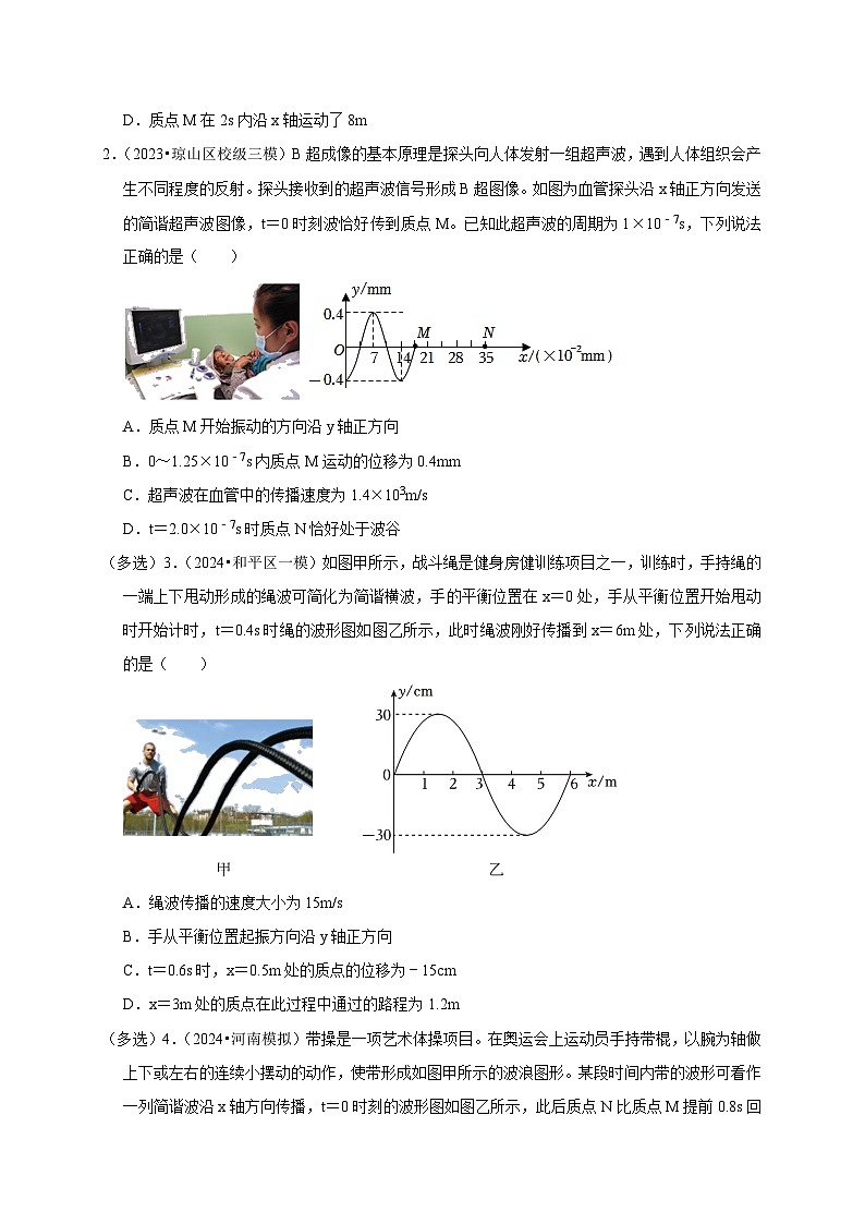 专题12 机械波 光（原卷版）第2页