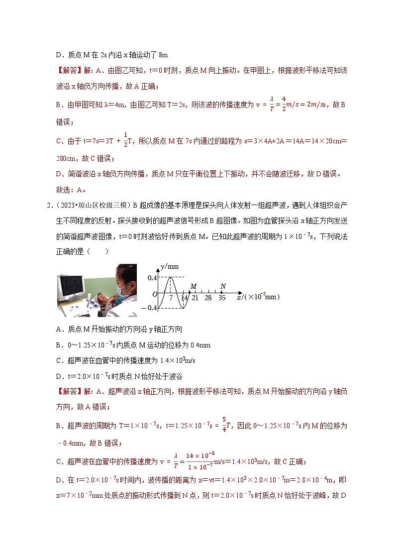 专题12 机械波 光（解析版）第2页