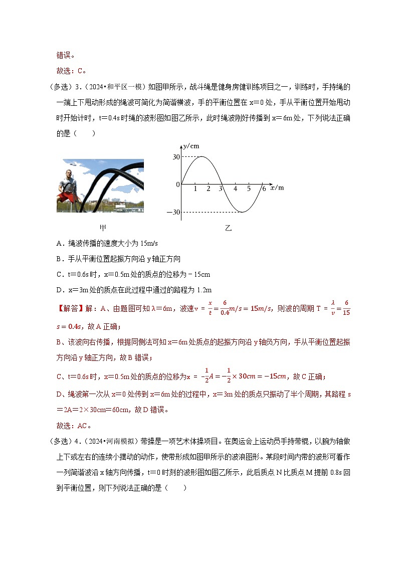 专题12 机械波 光（解析版）第3页