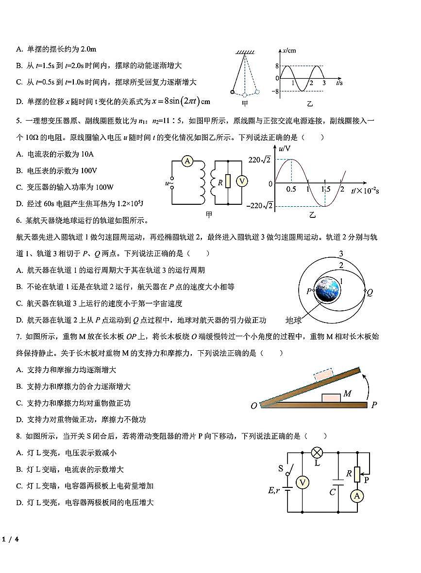 2026北京五十中高三下3月月考物理试卷第2页