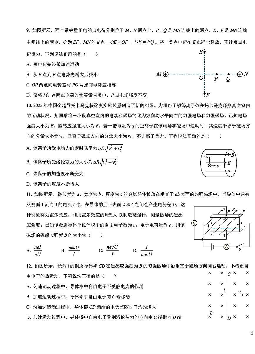 2026北京五十中高三下3月月考物理试卷第3页