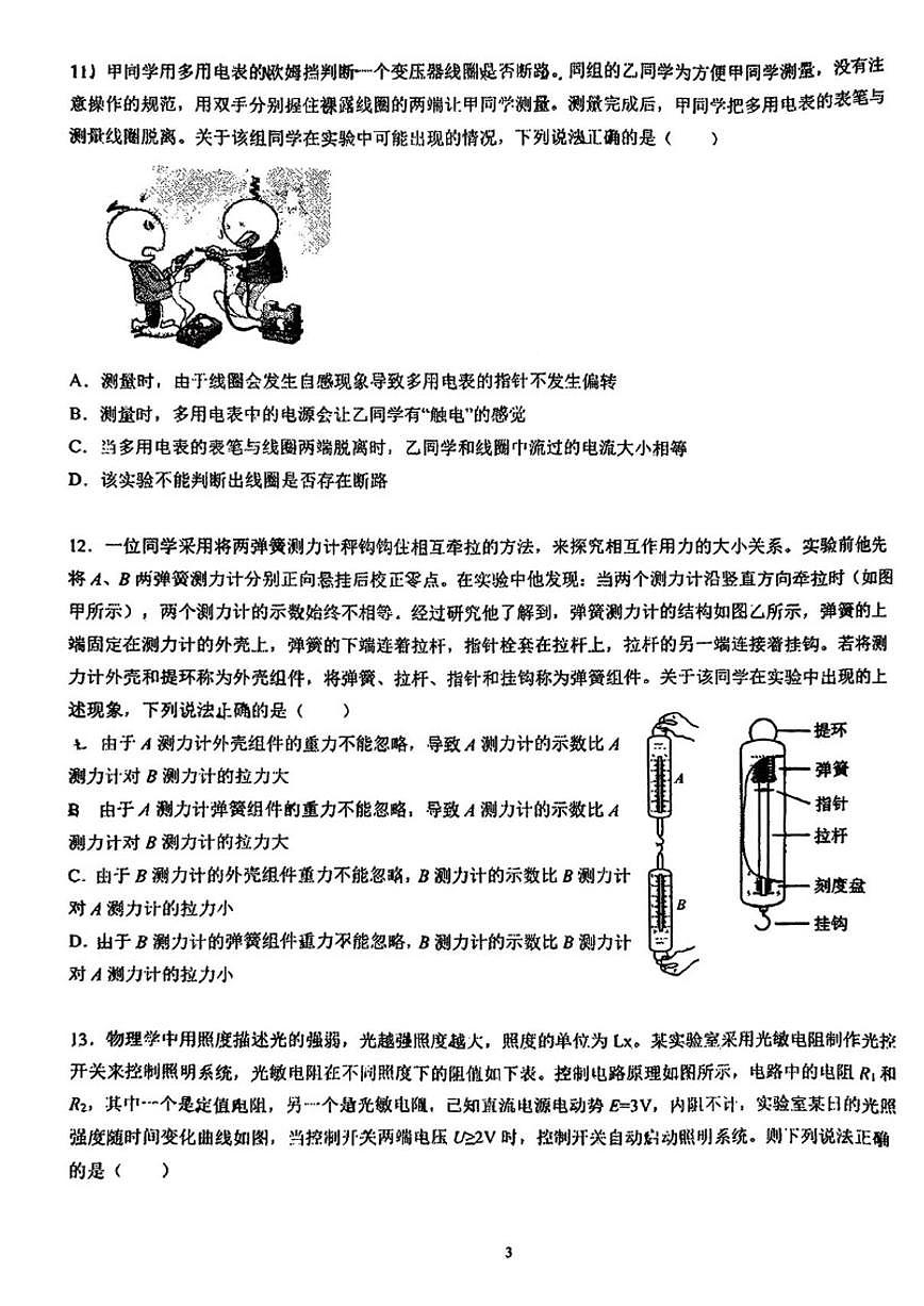 2025-2026学年北京交大附中高三下学期开学考物理（无答案）第3页