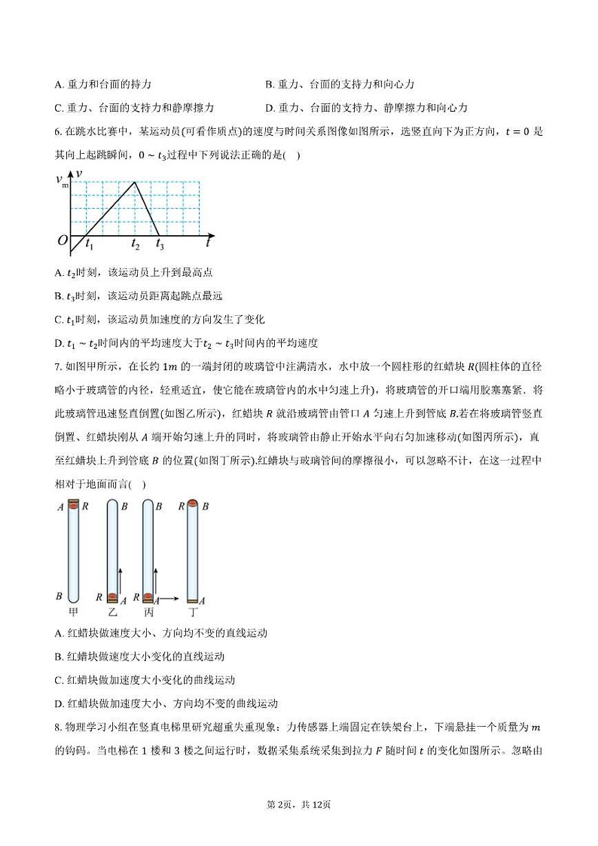 2025-2026学年北京市八一学校教育集团高一上学期期末物理（含答案）试卷第2页