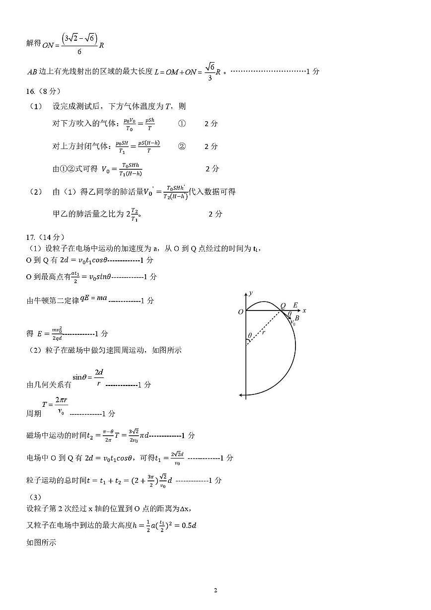 2026届山东普通高中学业水平3月调研物理答案第2页