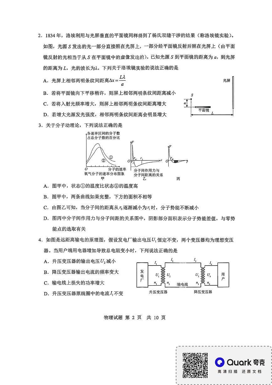 2026届山东普通高中学业水平3月调研物理试卷第2页