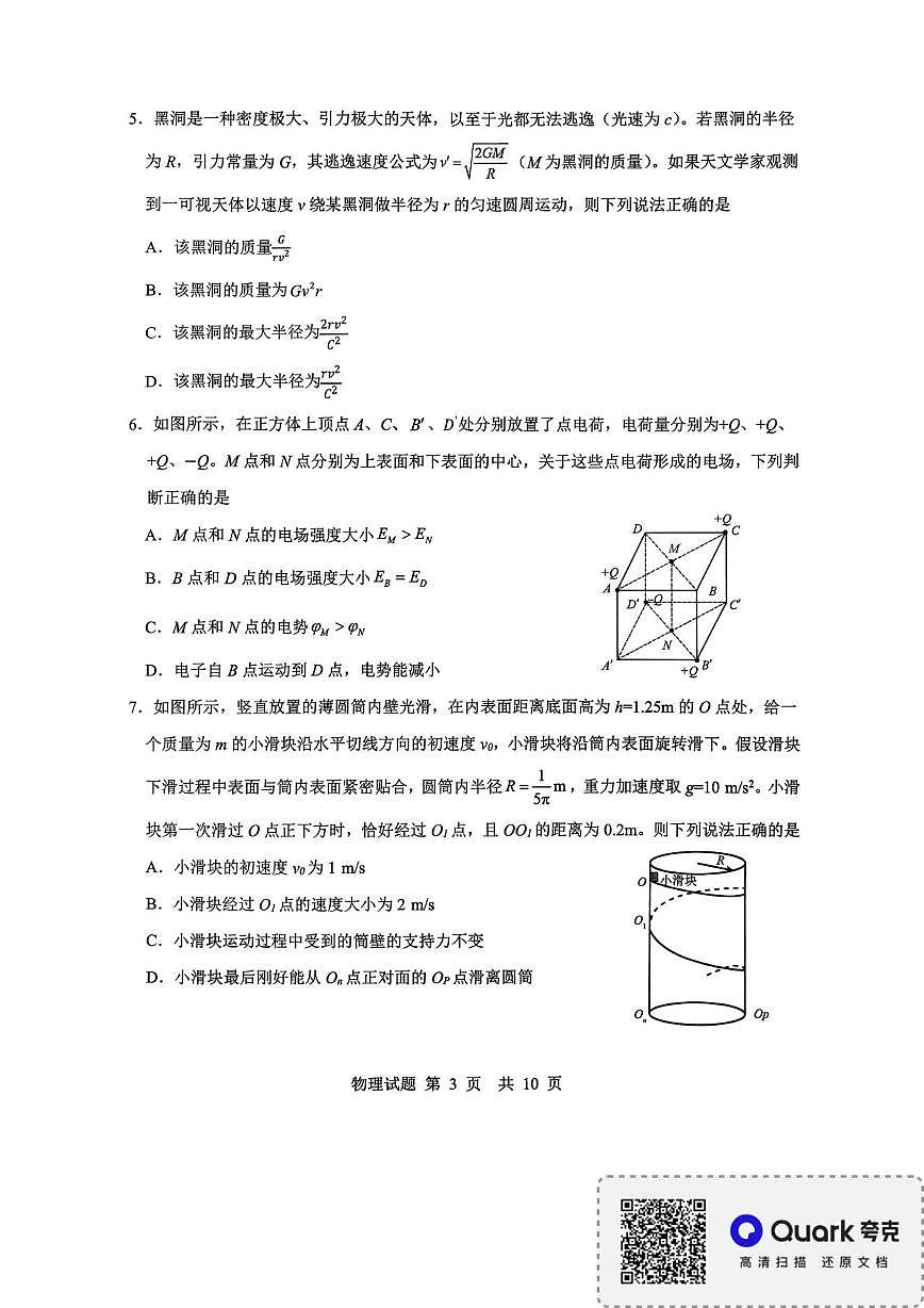 2026届山东普通高中学业水平3月调研物理试卷第3页
