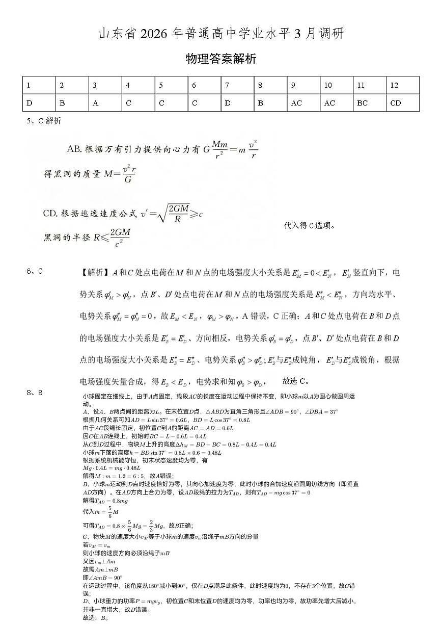 物理四诊 物理答案解析第1页