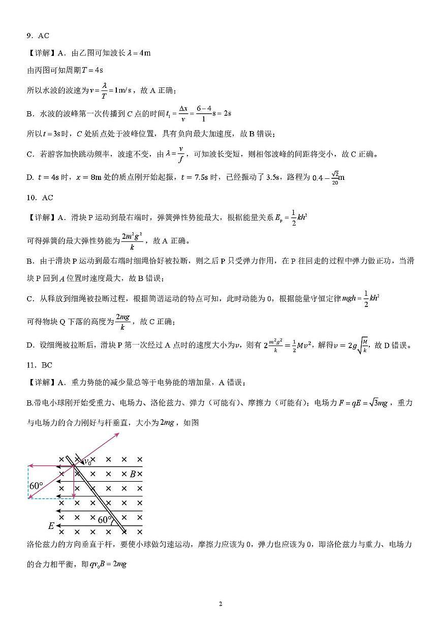 物理四诊 物理答案解析第2页