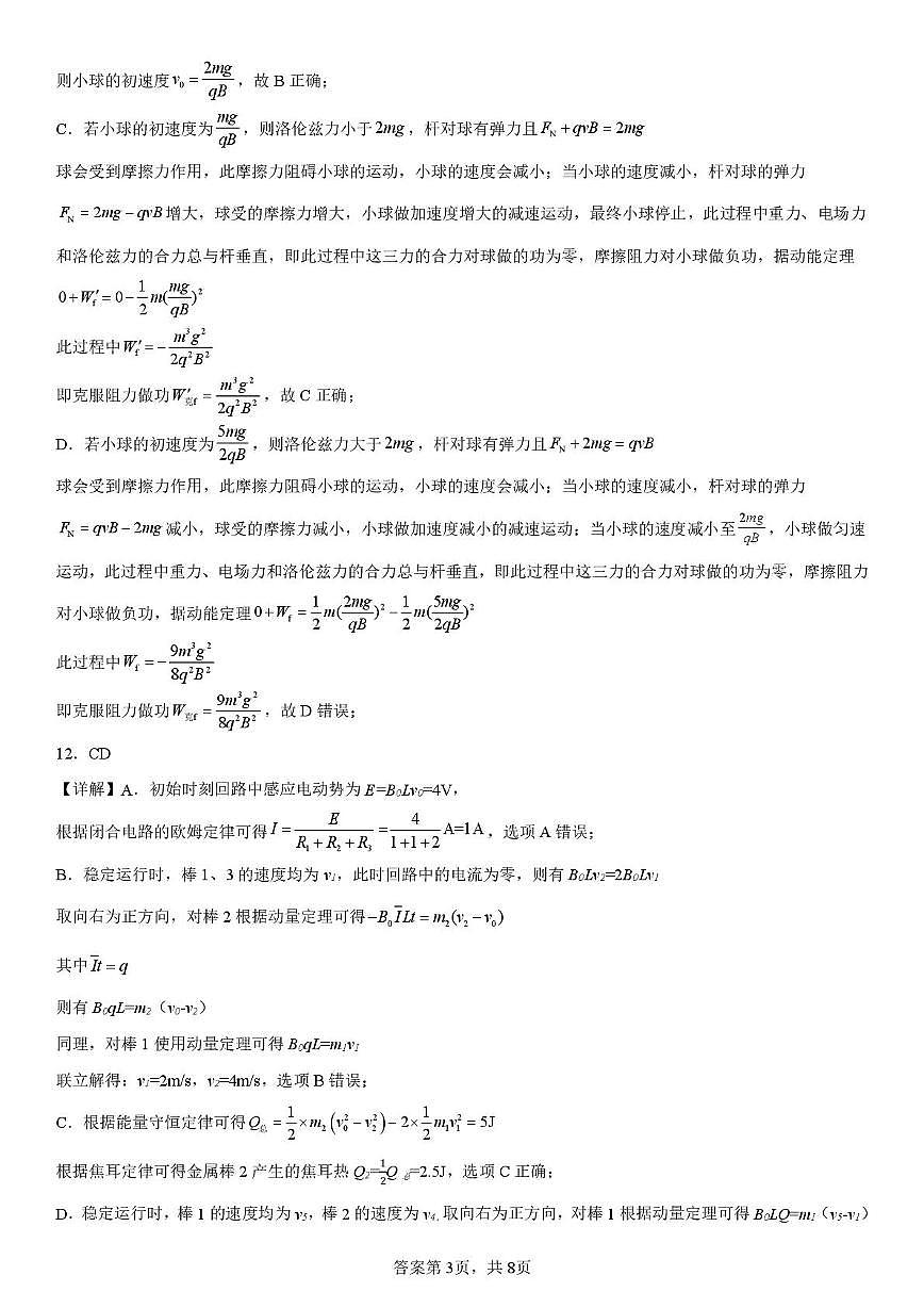 物理四诊 物理答案解析第3页