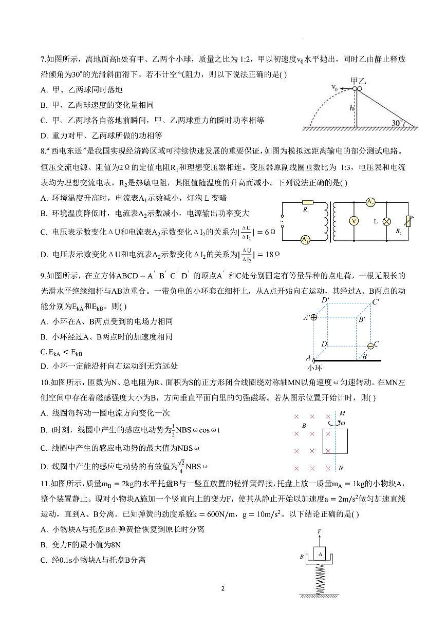 2025-2026学年江苏省南京市宁海中学高三3月物理月考试卷第2页