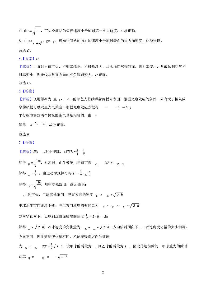 江苏南京宁海中学2026届高三下学期3月月考物理答案第2页