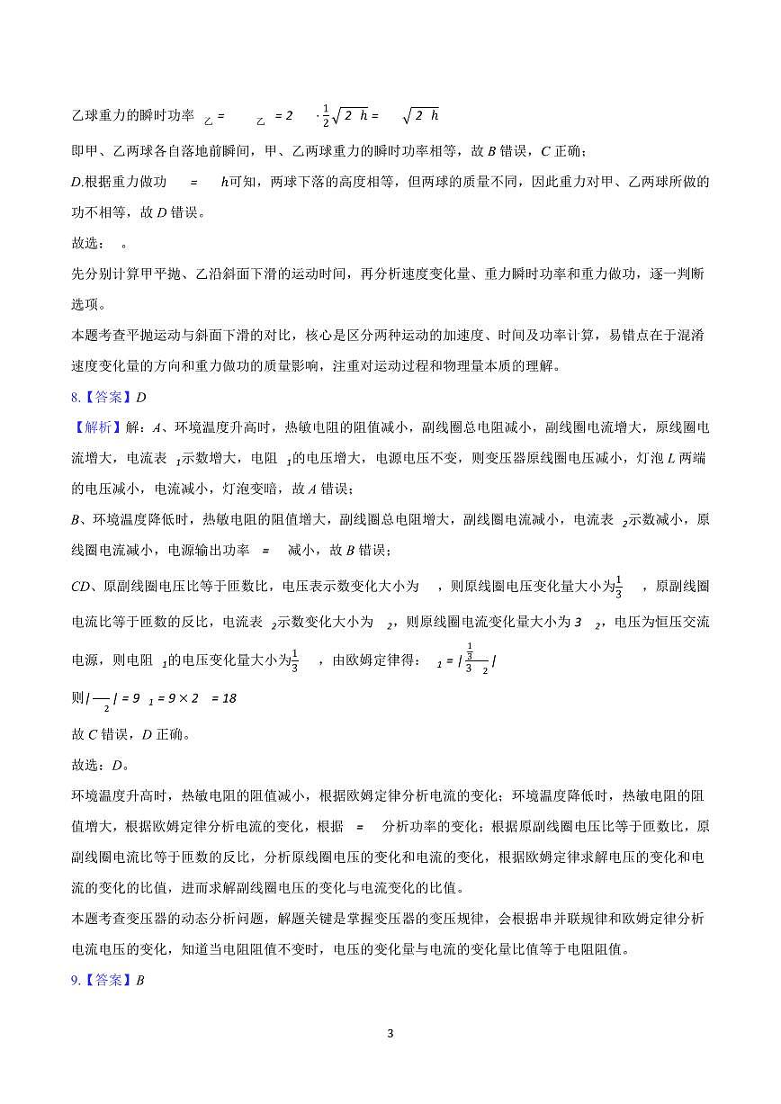 江苏南京宁海中学2026届高三下学期3月月考物理答案第3页