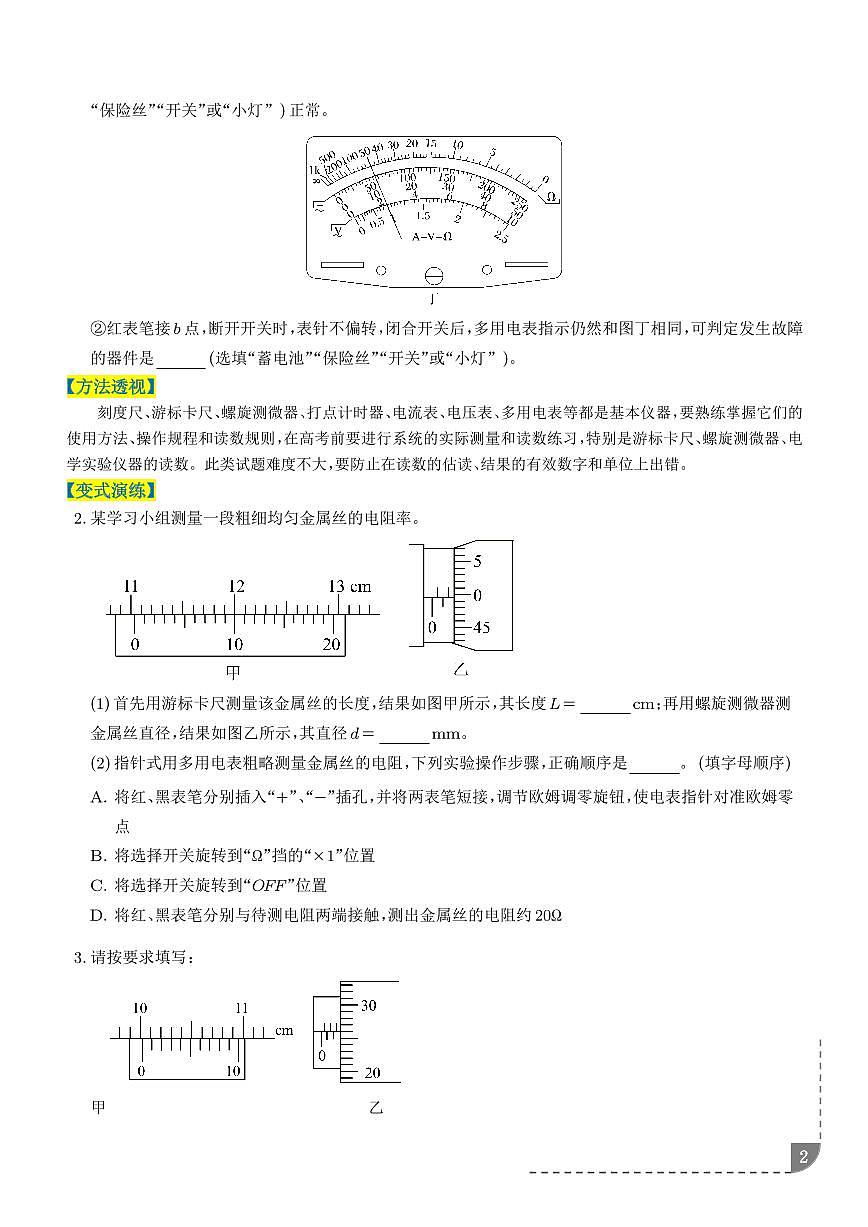 实验题的解题技巧（3大题型）（题型专练）（全国通用）（学生版）第2页