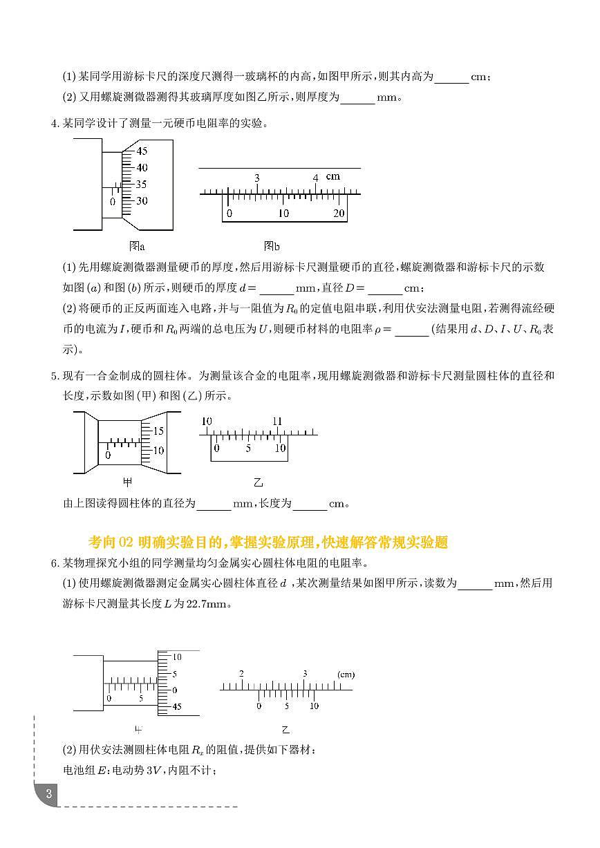 实验题的解题技巧（3大题型）（题型专练）（全国通用）（学生版）第3页