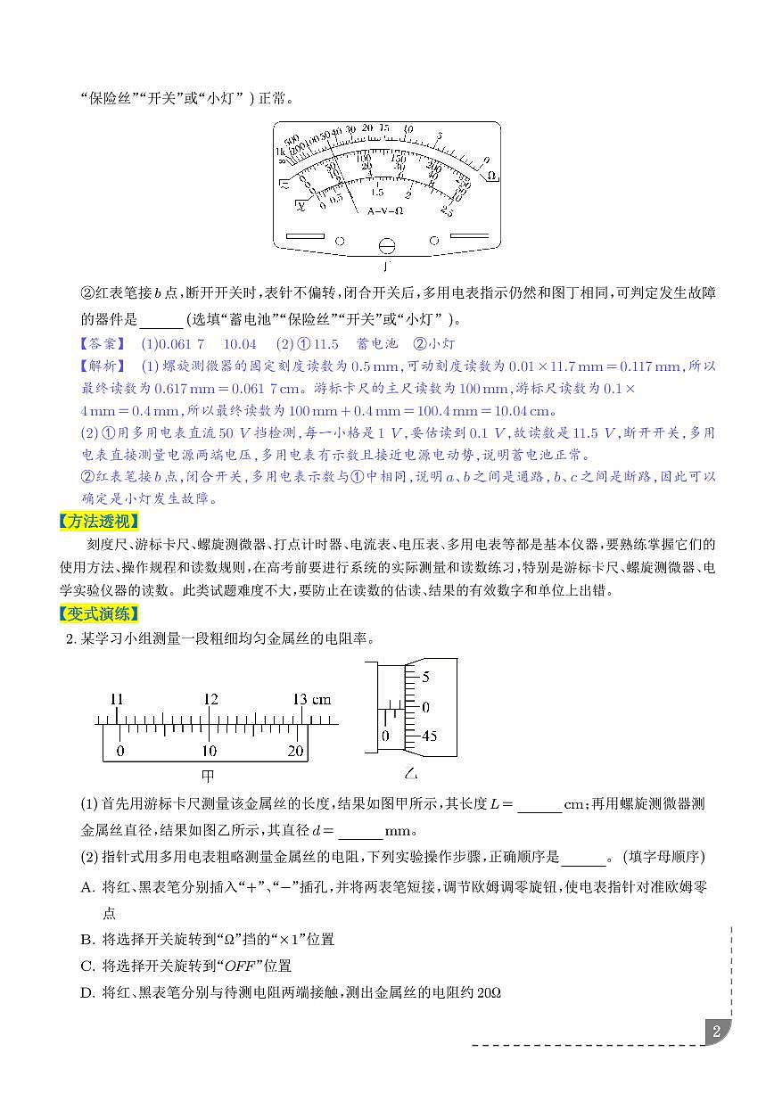 实验题的解题技巧（3大题型）（题型专练）（解析版）第2页