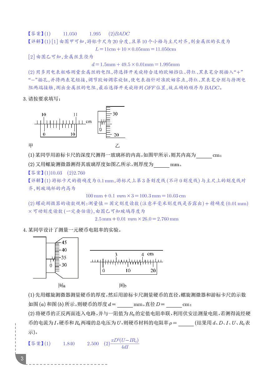 实验题的解题技巧（3大题型）（题型专练）（解析版）第3页