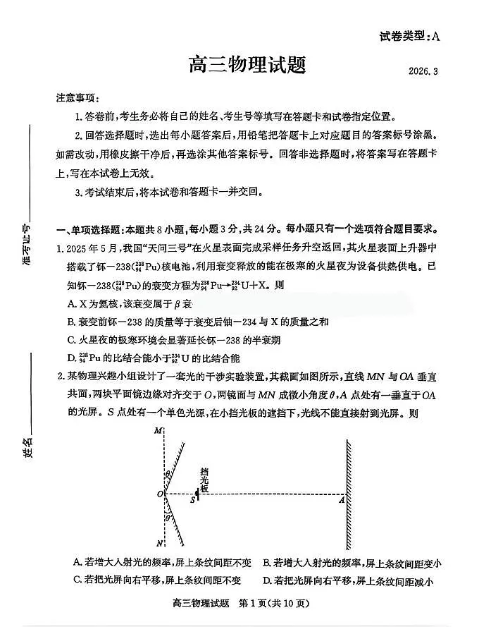 2026届山东滨州高三下学期一模物理试题第1页