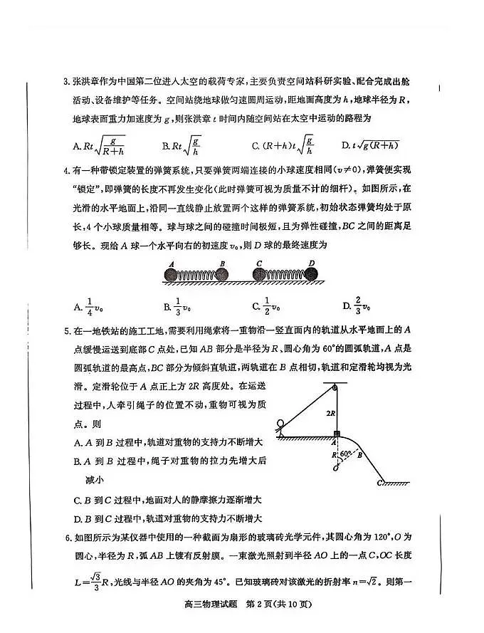 2026届山东滨州高三下学期一模物理试题第2页