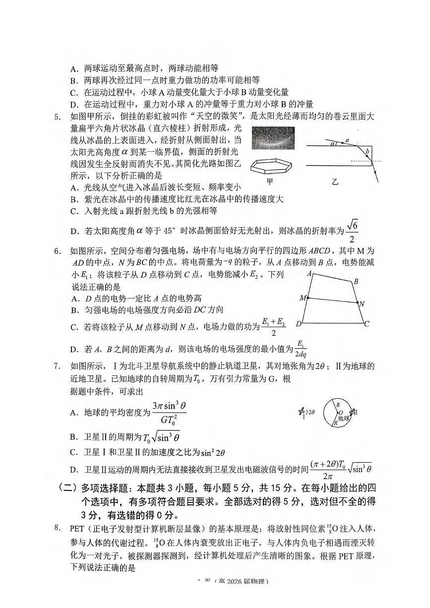 2026届重庆市名校联盟高三下学期3月联考物理试题第2页