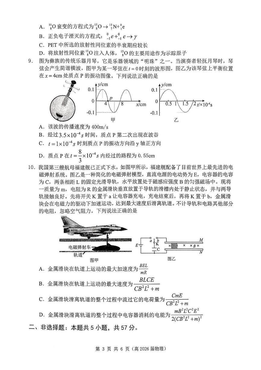 2026届重庆市名校联盟高三下学期3月联考物理试题第3页