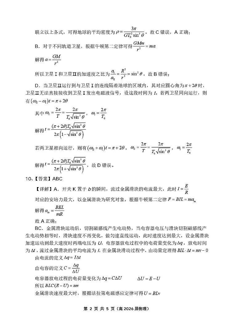 2026届重庆市名校联盟高三下学期3月联考物理答案第2页