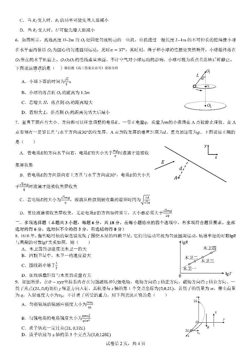 成都市第七中学2025~2026学年度下期高2026届二诊模拟考试 物理第2页