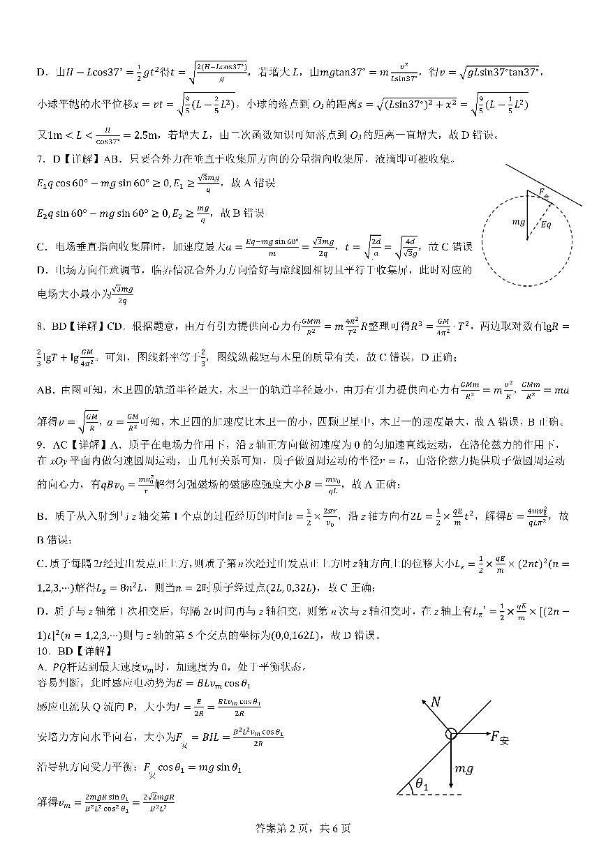 成都市第七中学2025~2026学年度下期高2026届二诊模拟考试 物理答案第2页