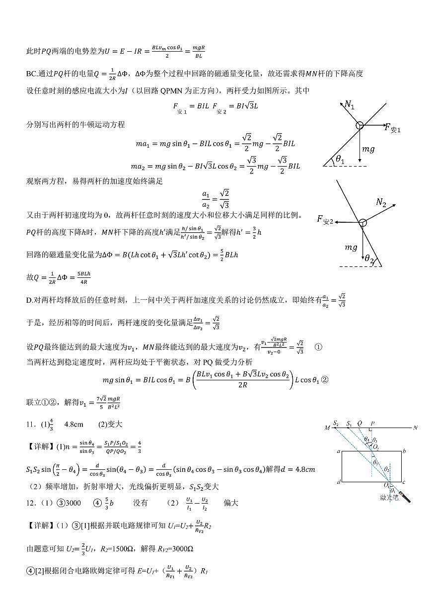 成都市第七中学2025~2026学年度下期高2026届二诊模拟考试 物理答案第3页