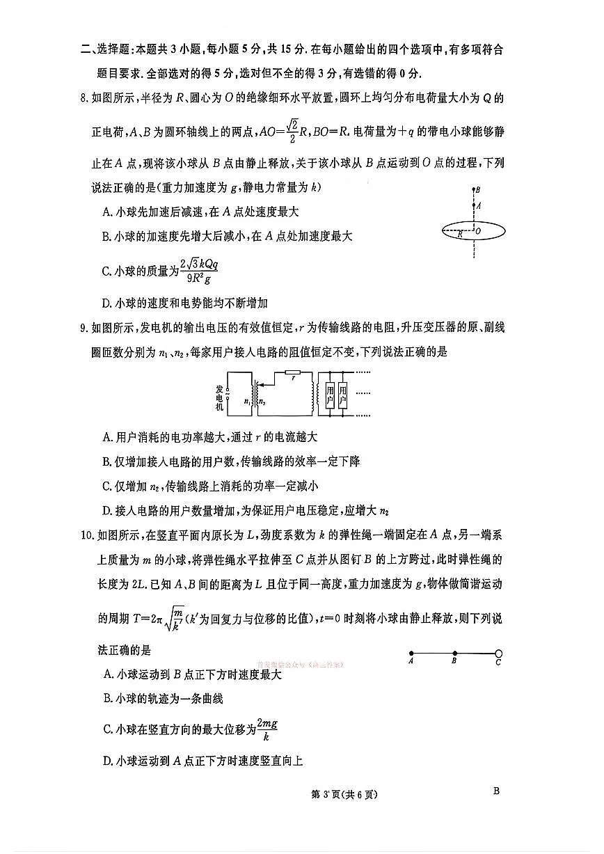2026年普通高校招生高三下学期3月冲刺压轴卷物理试题无答案第3页