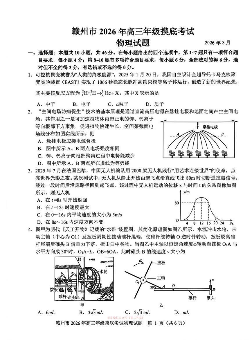 2026年赣州高三下学期3月物理试题无答案第1页