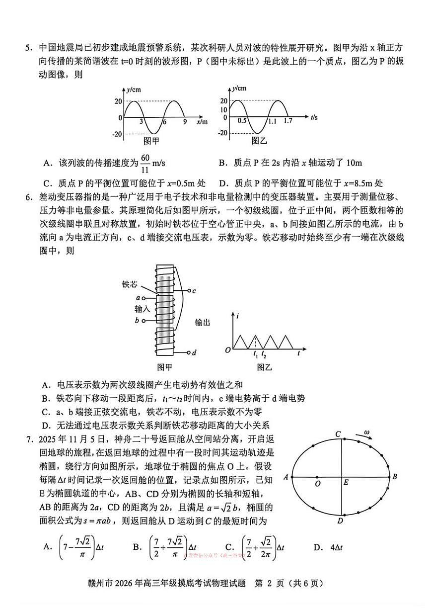 2026年赣州高三下学期3月物理试题无答案第2页