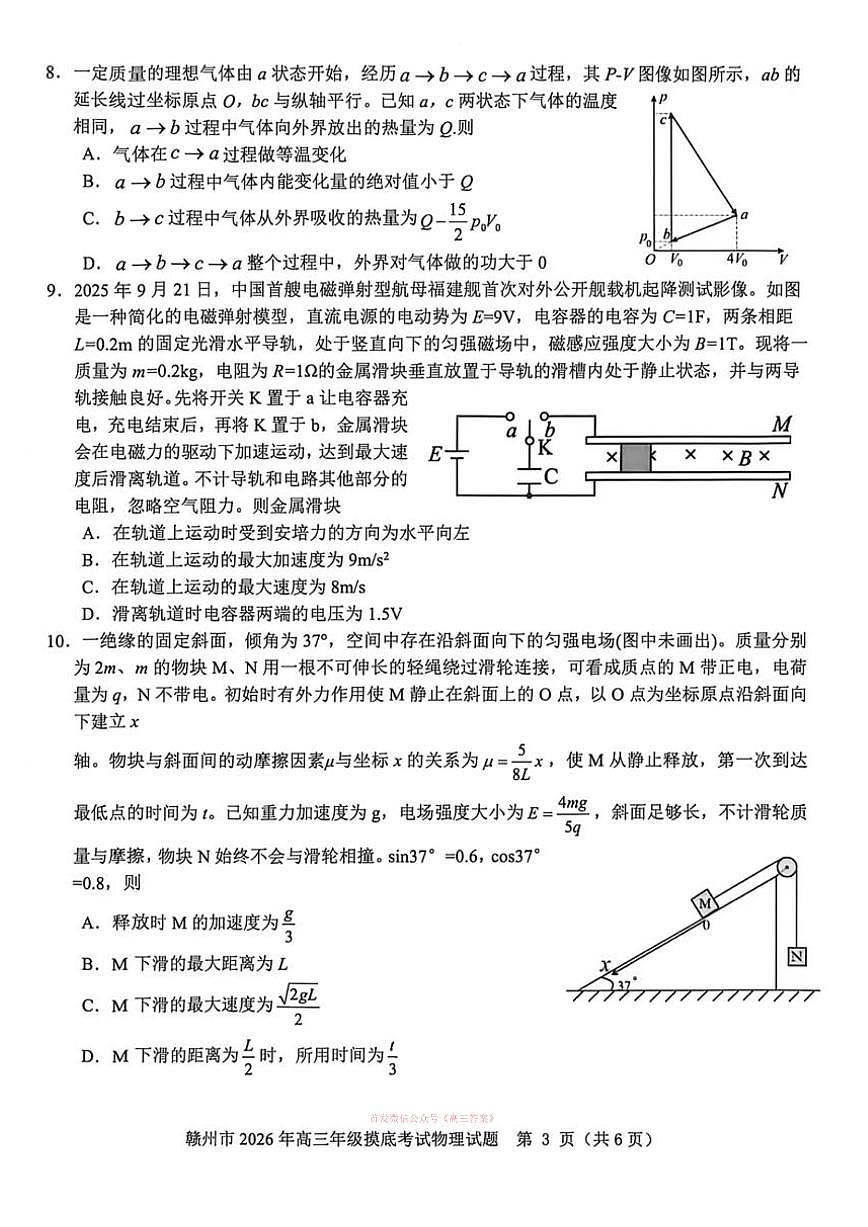 2026年赣州高三下学期3月物理试题无答案第3页