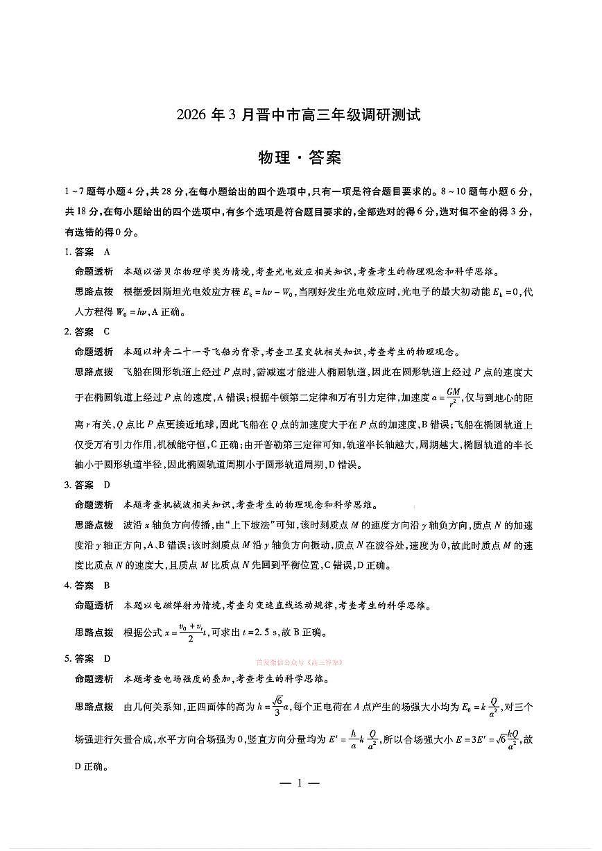 物理答案第1页