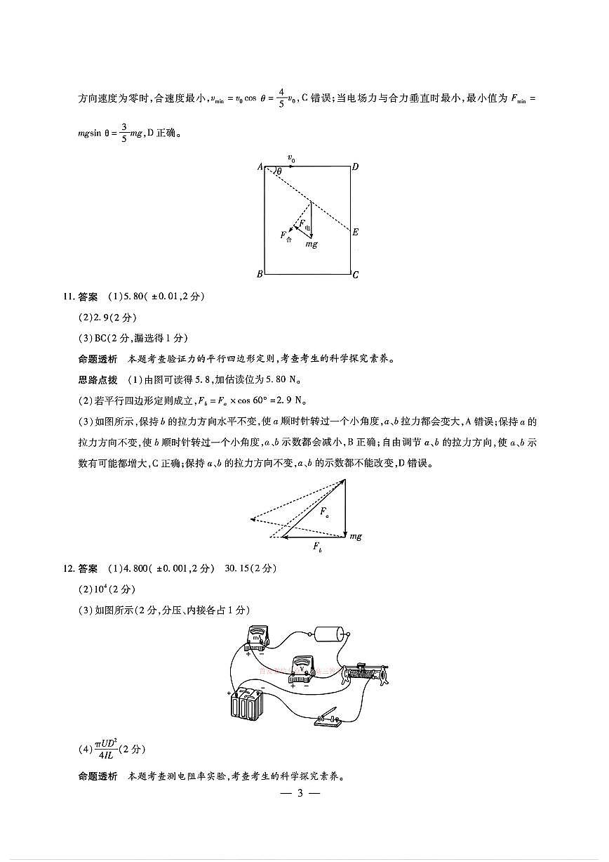 物理答案第2页
