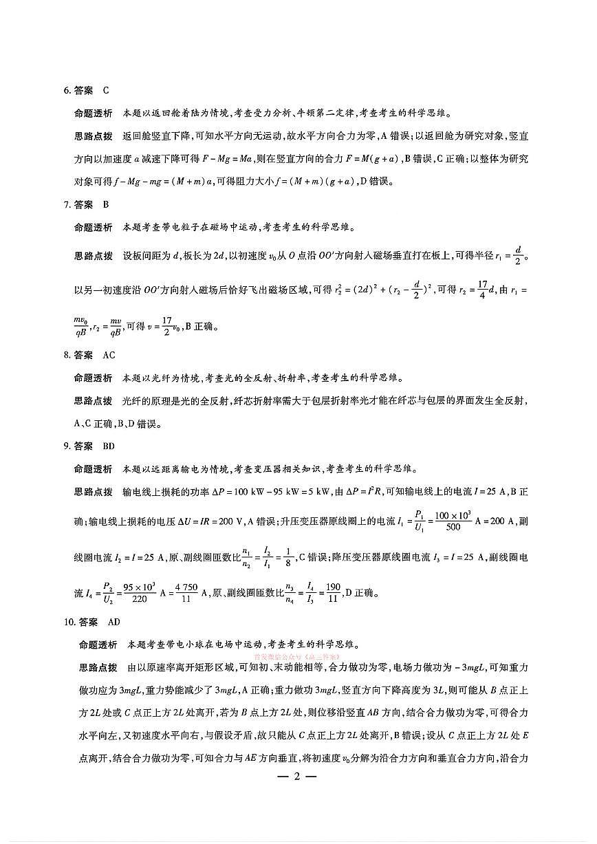 物理答案第3页