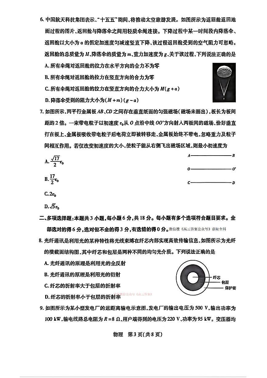 物理第3页