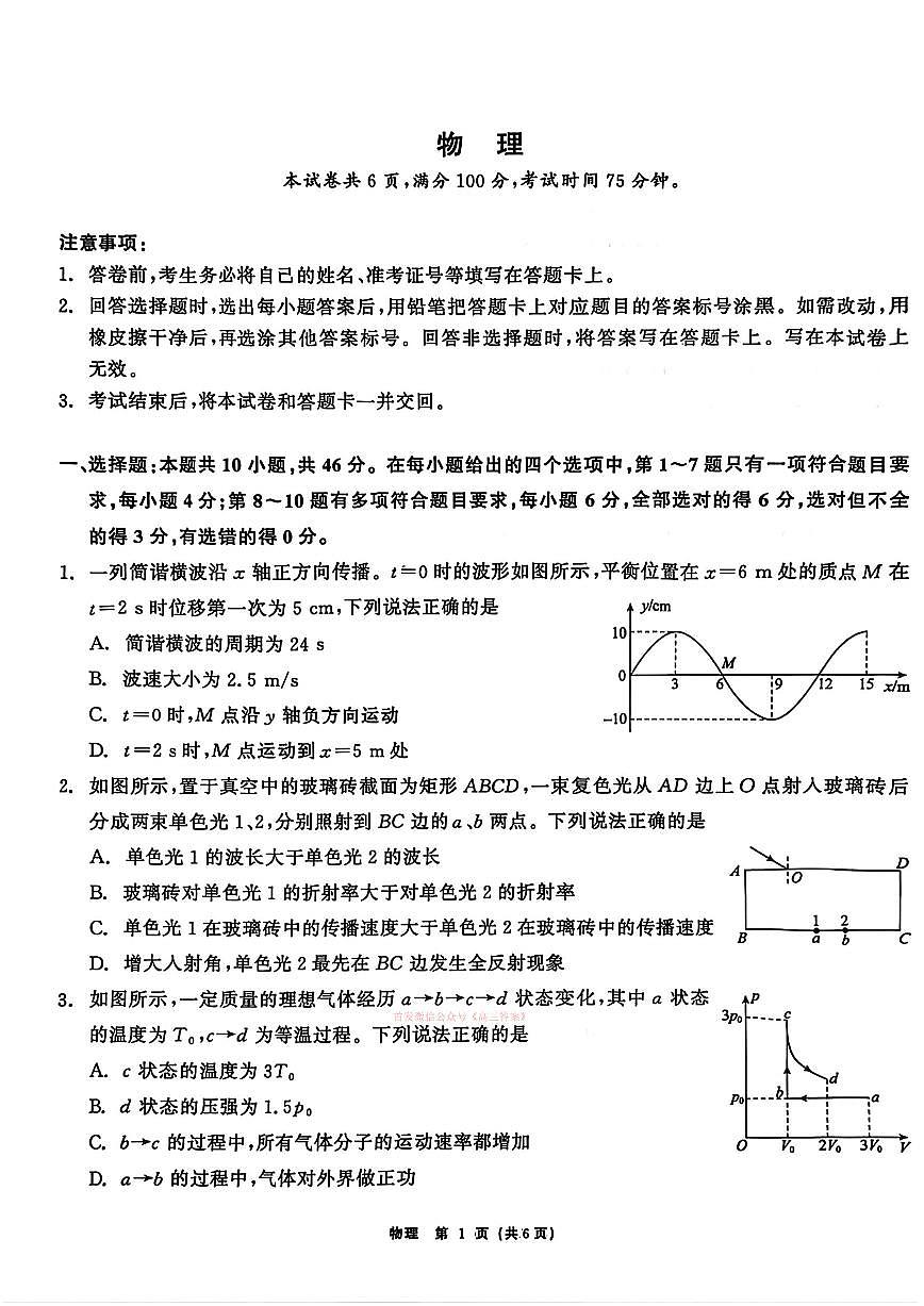 2026年齐齐哈尔高三下学期3月物理试题及答案第1页