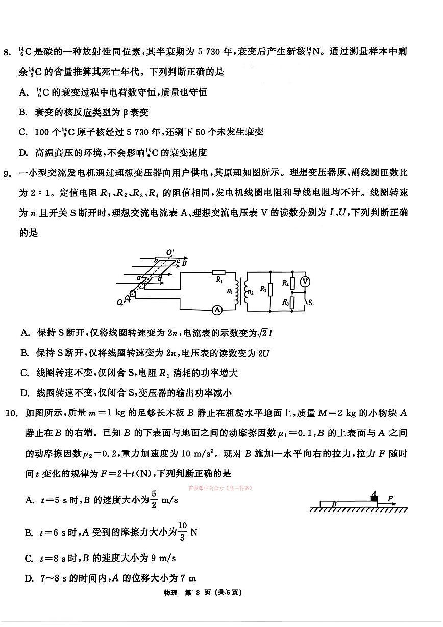 2026年齐齐哈尔高三下学期3月物理试题及答案第3页