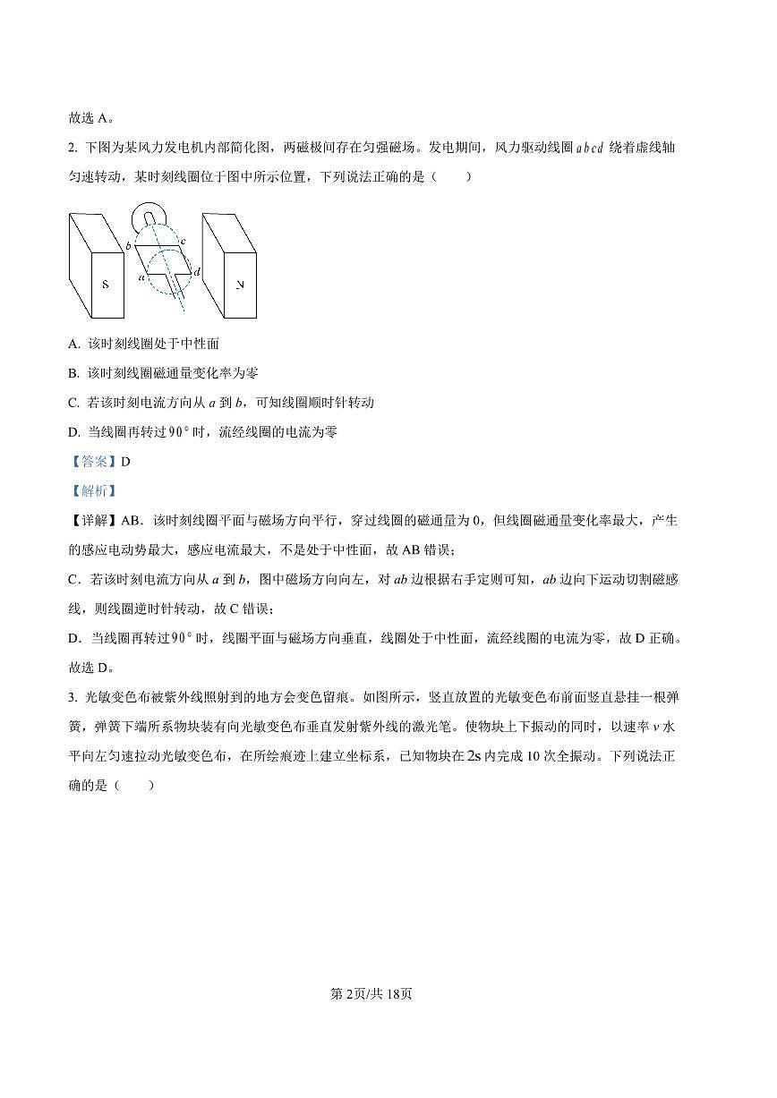 2026年汕头市普通高考第一次模拟考试 物理答案第2页