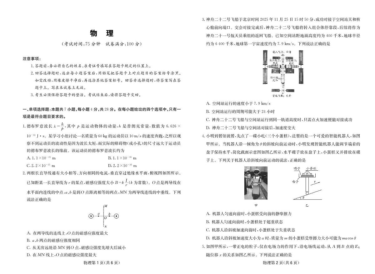 物理试卷-四川省大数据联盟2026届高三3月开学联考第1页