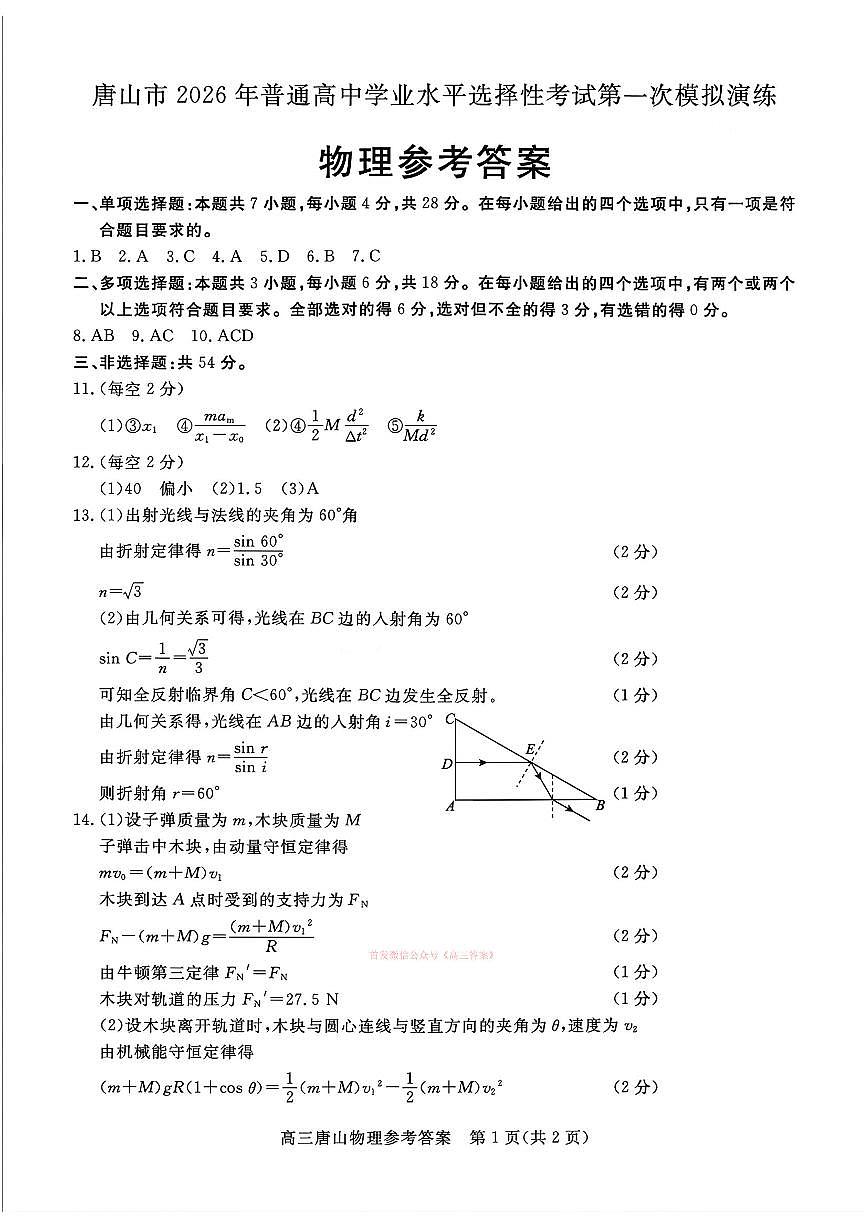物理答案第1页