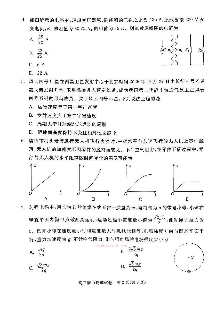物理第2页