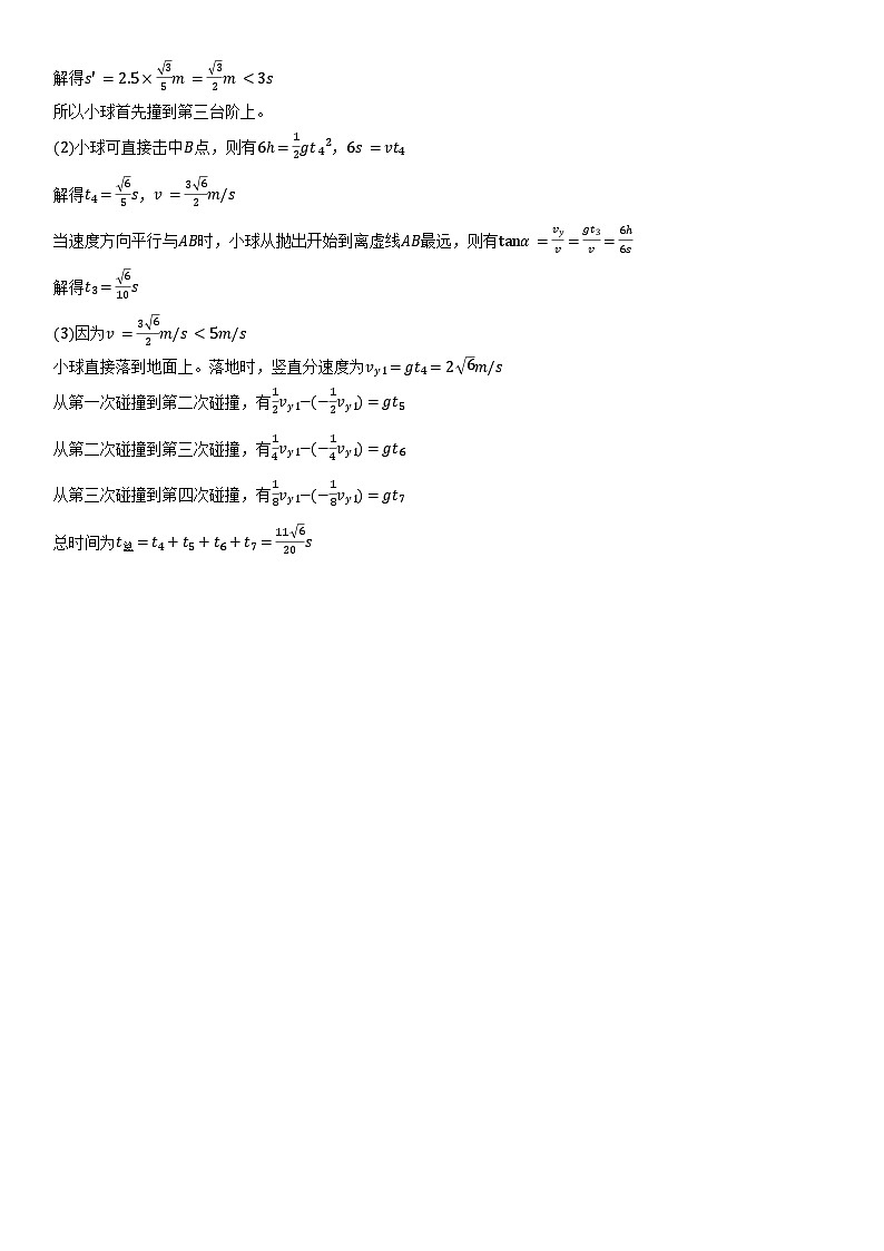 大庆铁人中学2025级高一年级下学期开学考试物理答案第2页