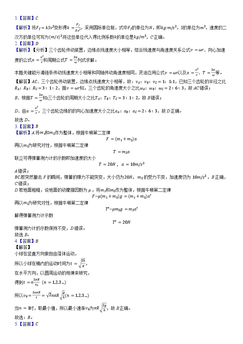 大庆铁人中学2025级高一年级下学期开学考试物理答案第3页