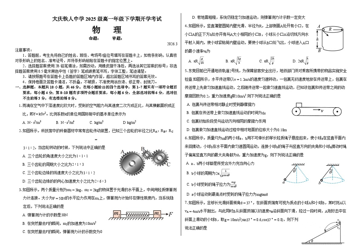 大庆铁人中学2025级高一年级下学期开学考试物理试题第1页