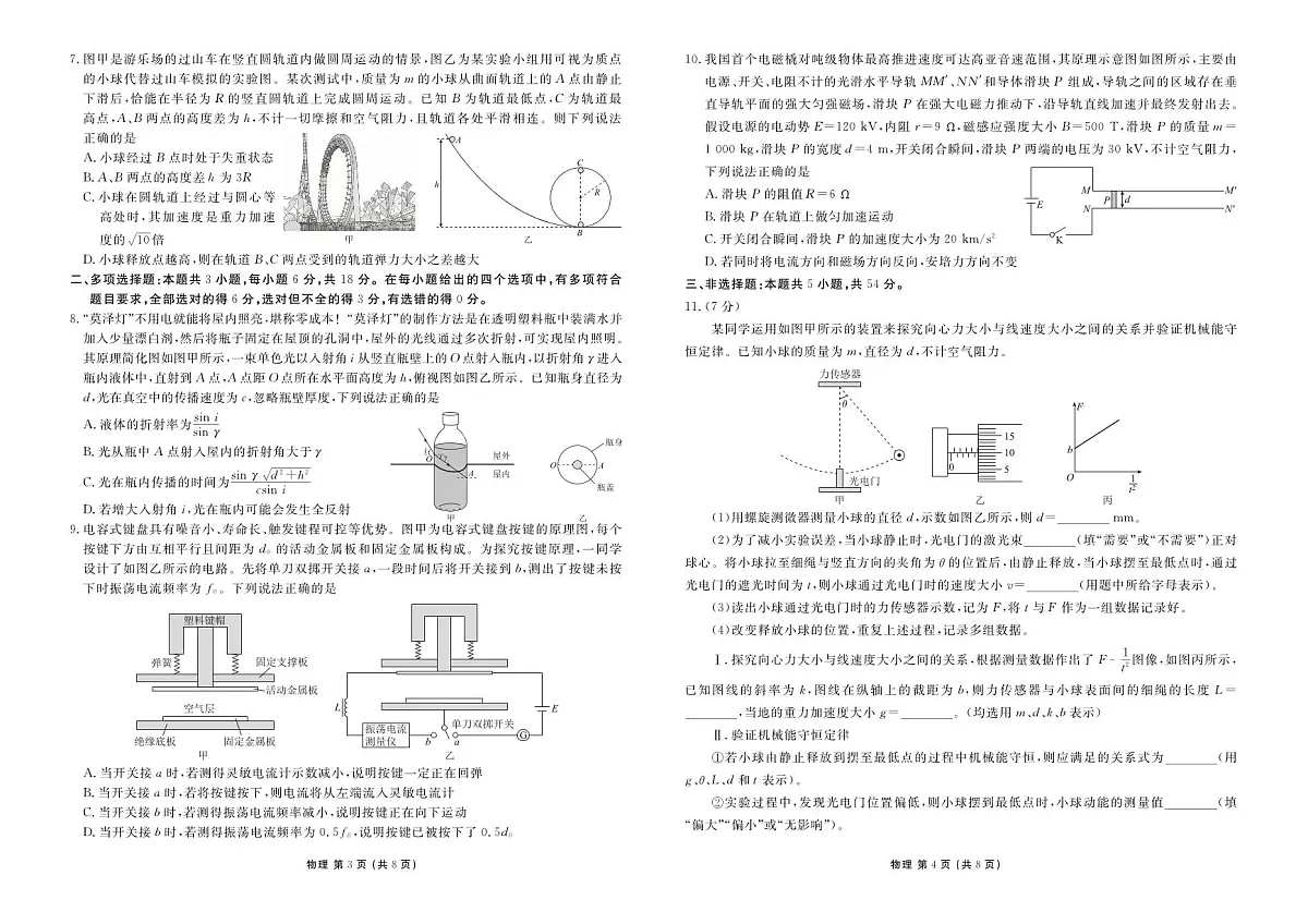 广东省衡水金卷2026届高三年级3月份学情诊断 物理第2页