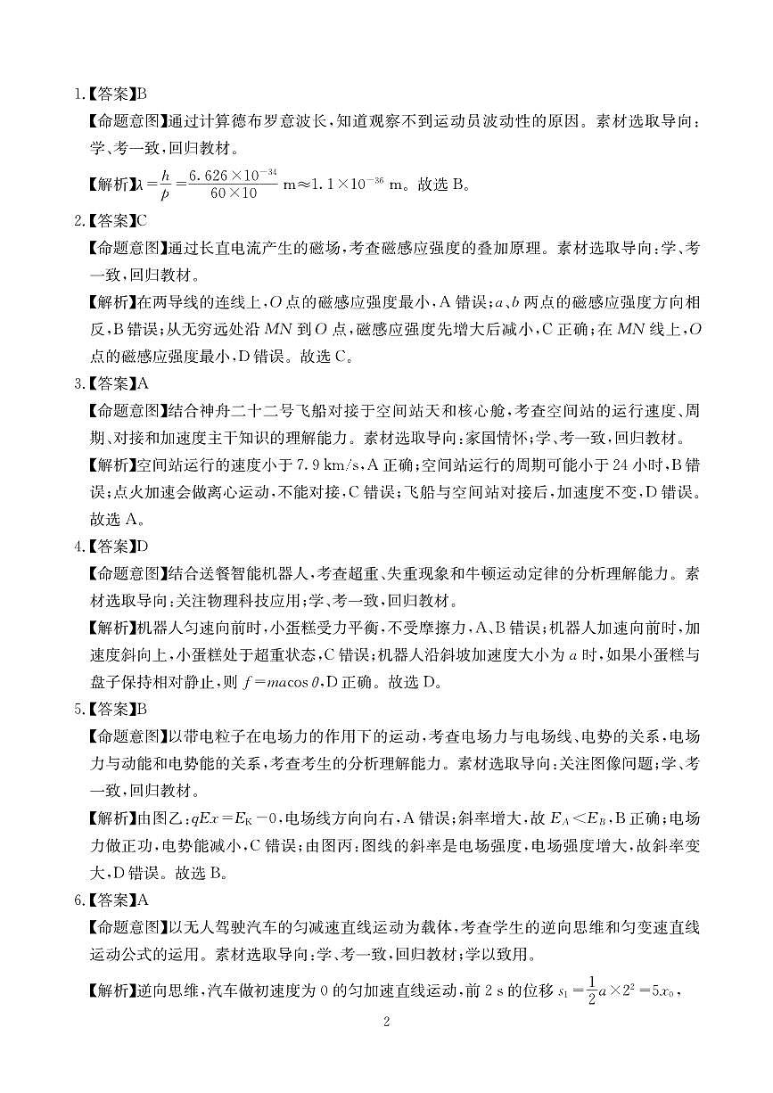 2025-2026学年高三下学期3月综合素质模拟预测 物理答案第2页