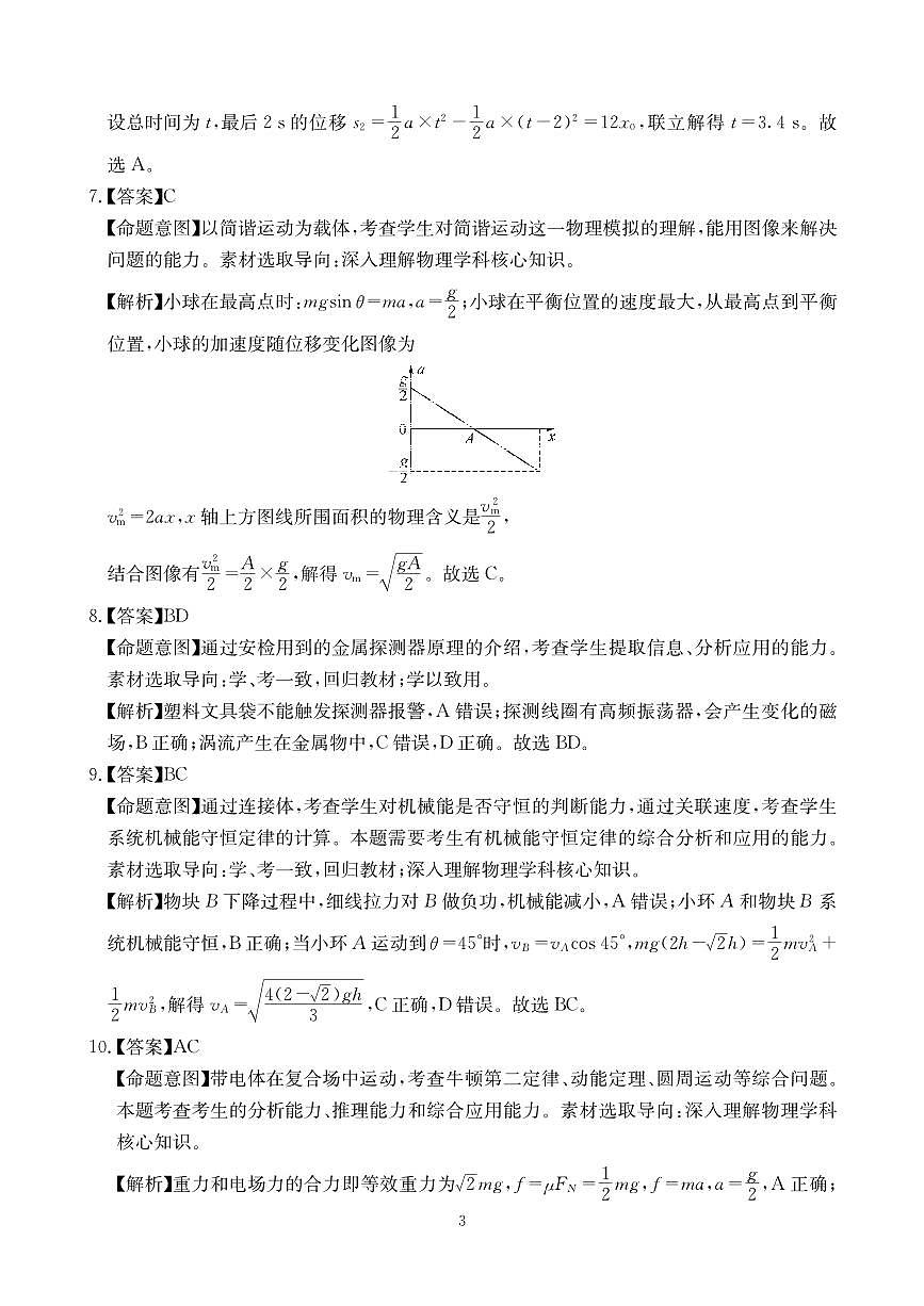 2025-2026学年高三下学期3月综合素质模拟预测 物理答案第3页