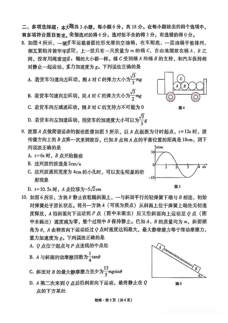 西南名校联盟2026届高三年级上学期“3+3+3”高考备考诊断性联考（一）物理试卷（含答案）第3页